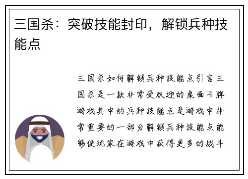 三国杀：突破技能封印，解锁兵种技能点