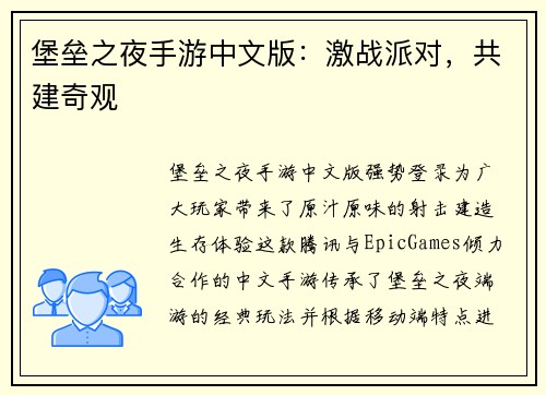 堡垒之夜手游中文版：激战派对，共建奇观