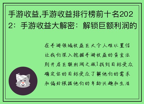 手游收益,手游收益排行榜前十名2022：手游收益大解密：解锁巨额利润的黄金法则